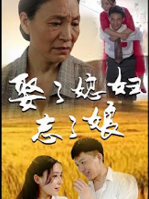 Quên Mẹ Sau Khi Cưới